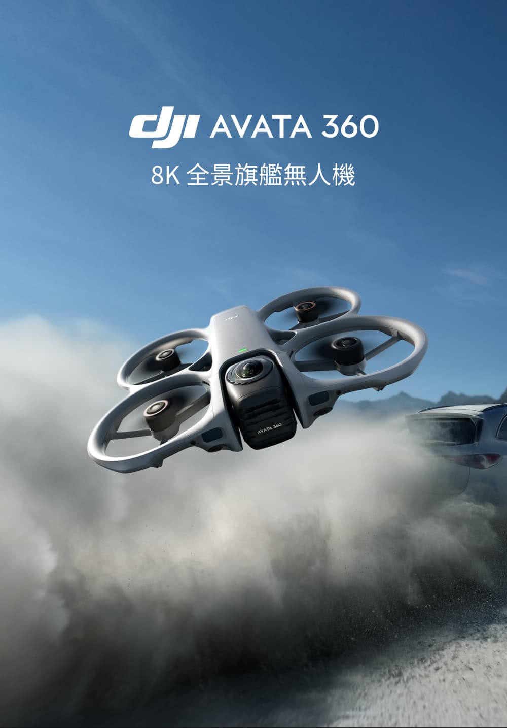 DJI AVATA 360暢飛套裝(DJI RC2) 全景空拍機/無人機